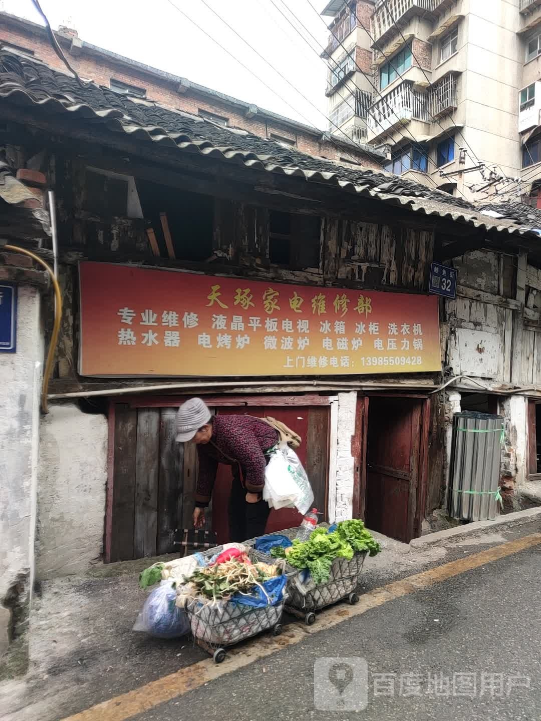 天琢家电维修济南