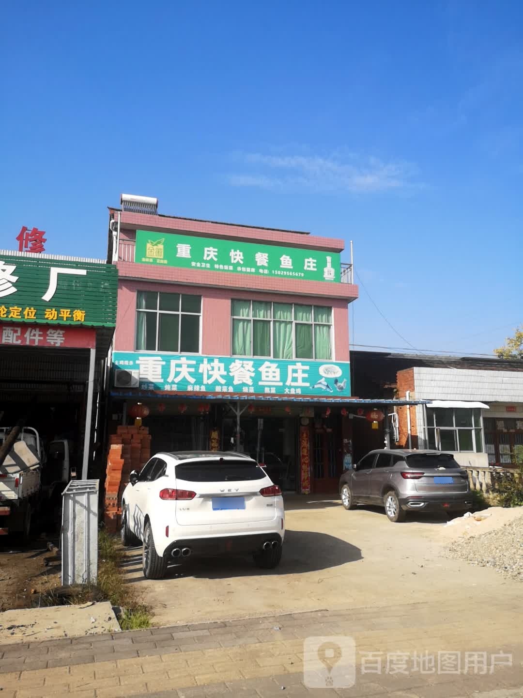 重庆快餐鱼庄