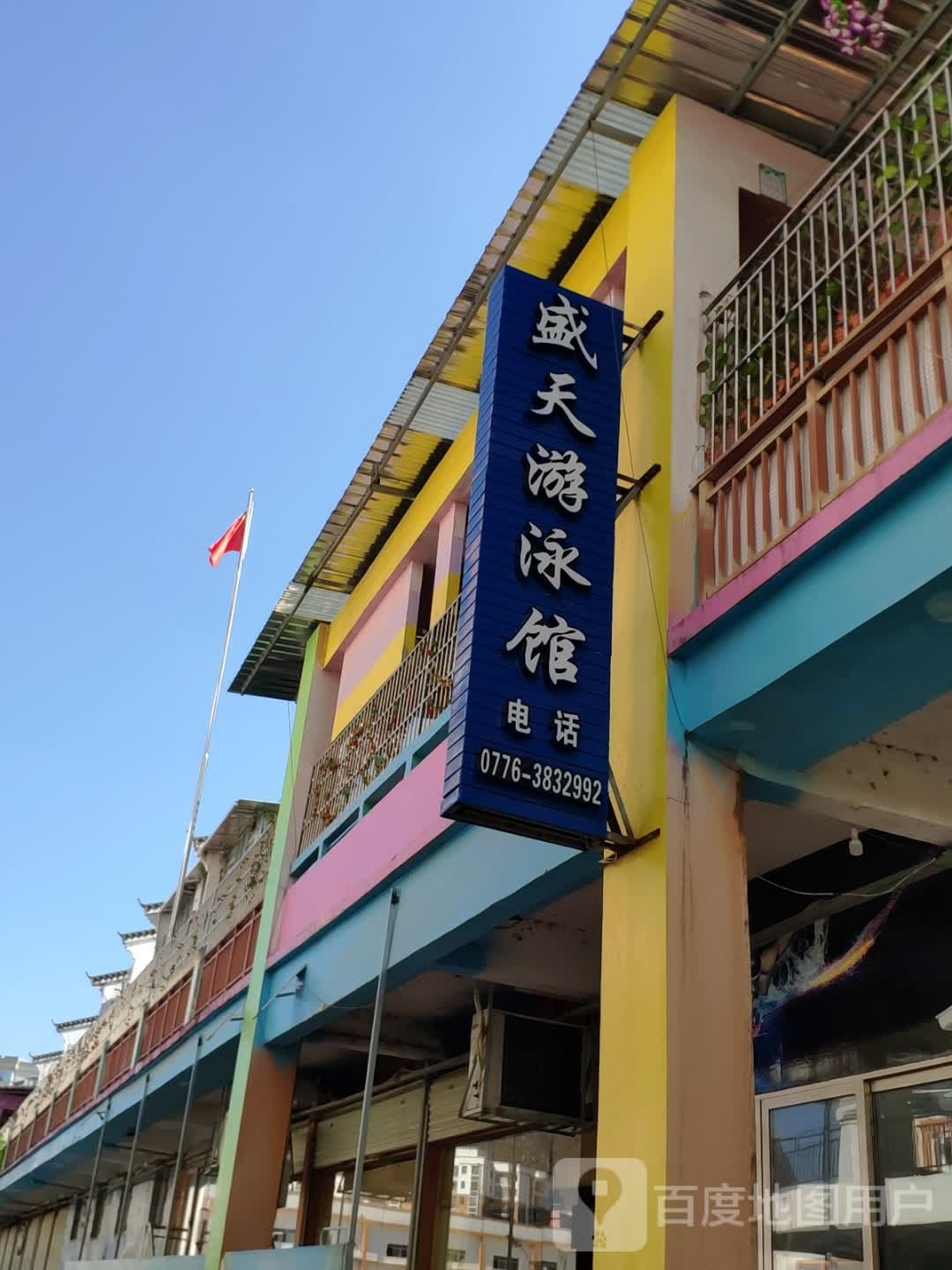 盛天又用馆(德保财富广场店)