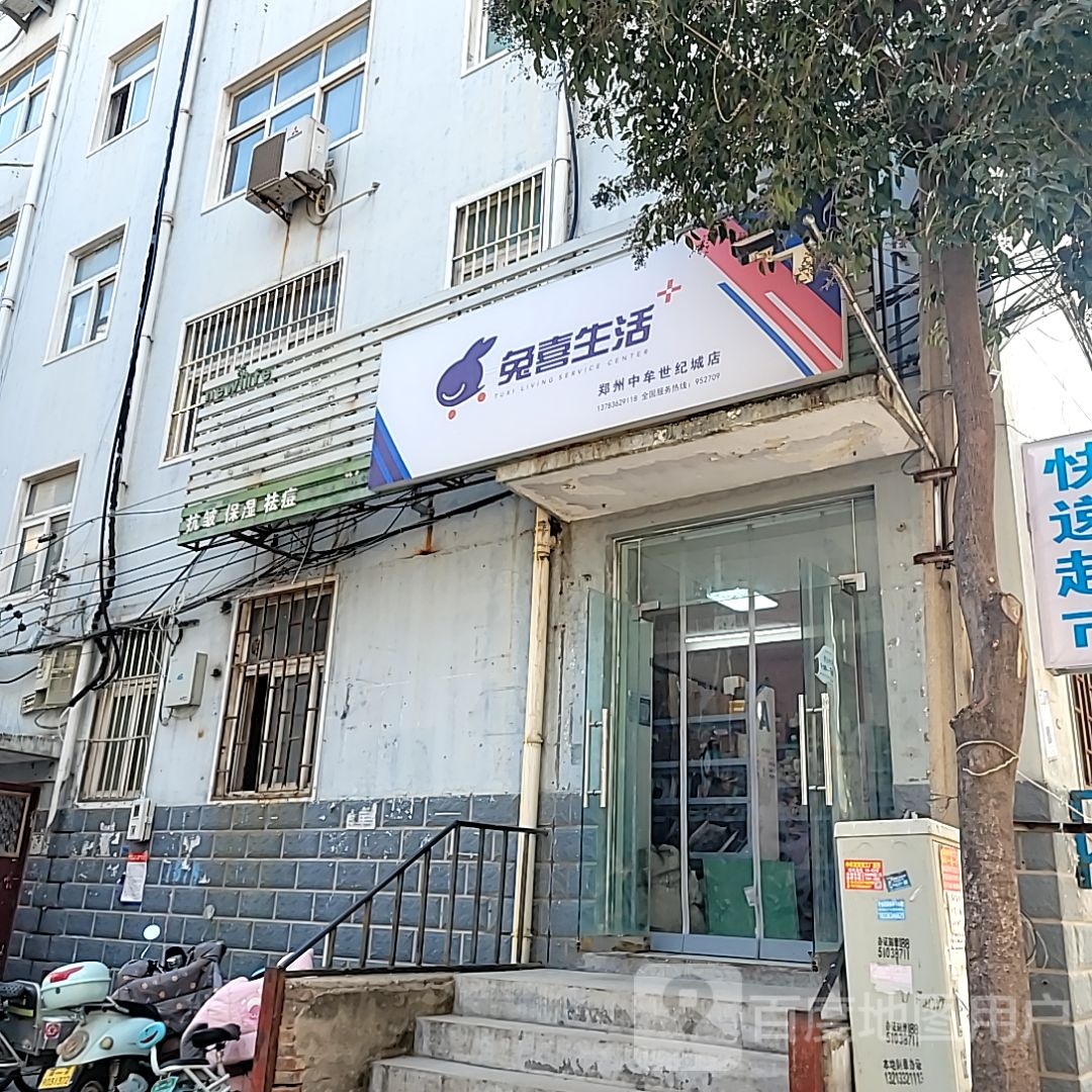 中牟县兔喜生活(郑州中牟世纪城店)