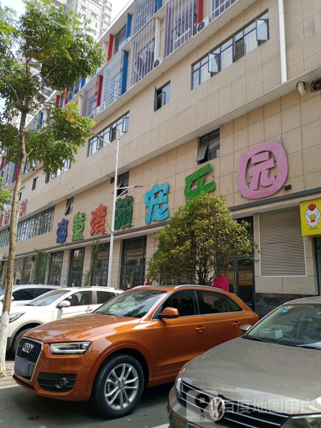 海豚湾萌宠乐园(广场1号商业中心店)