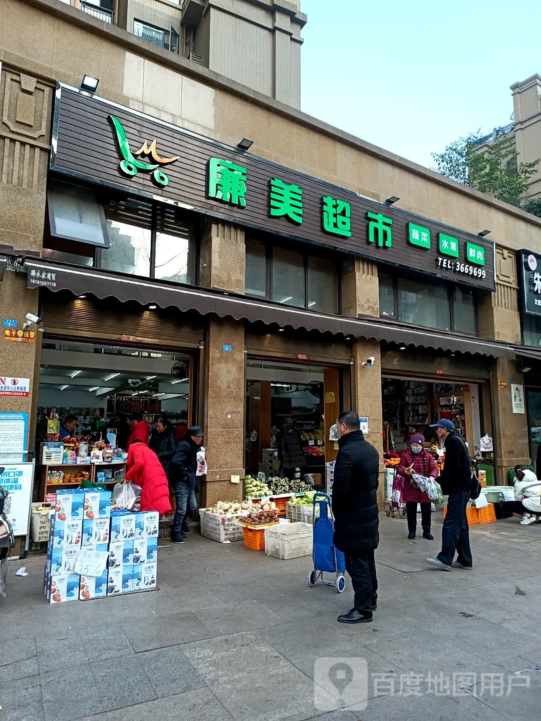 廉美超市(构庄路店)