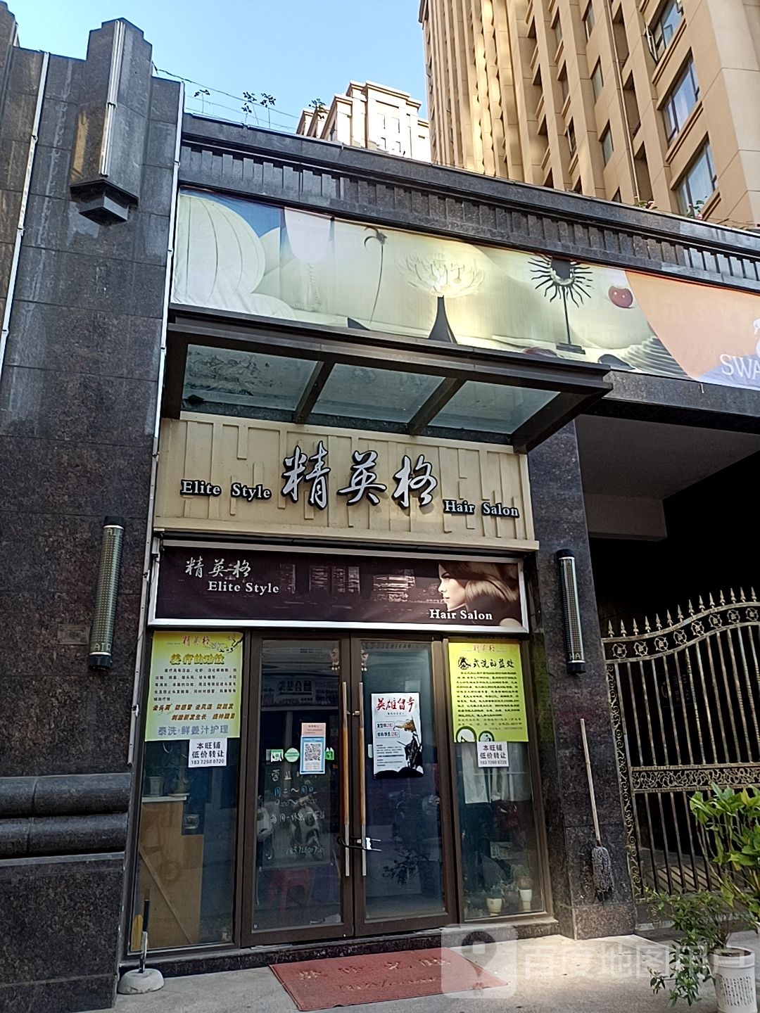 Elite Style精英格美发沙龙(解放路店)