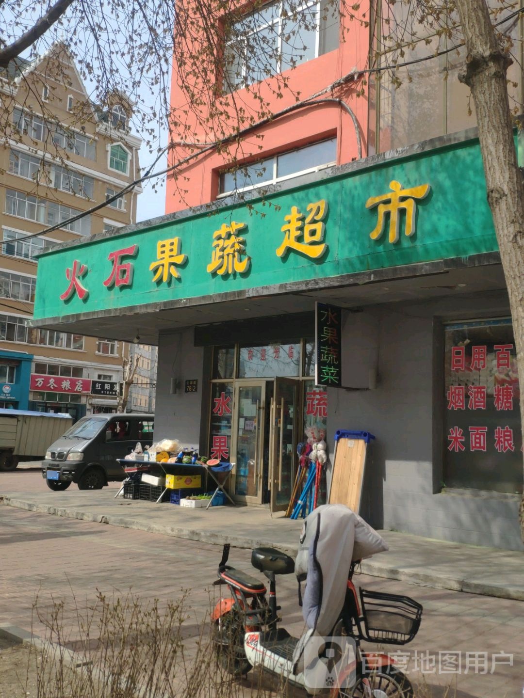 万东凉店