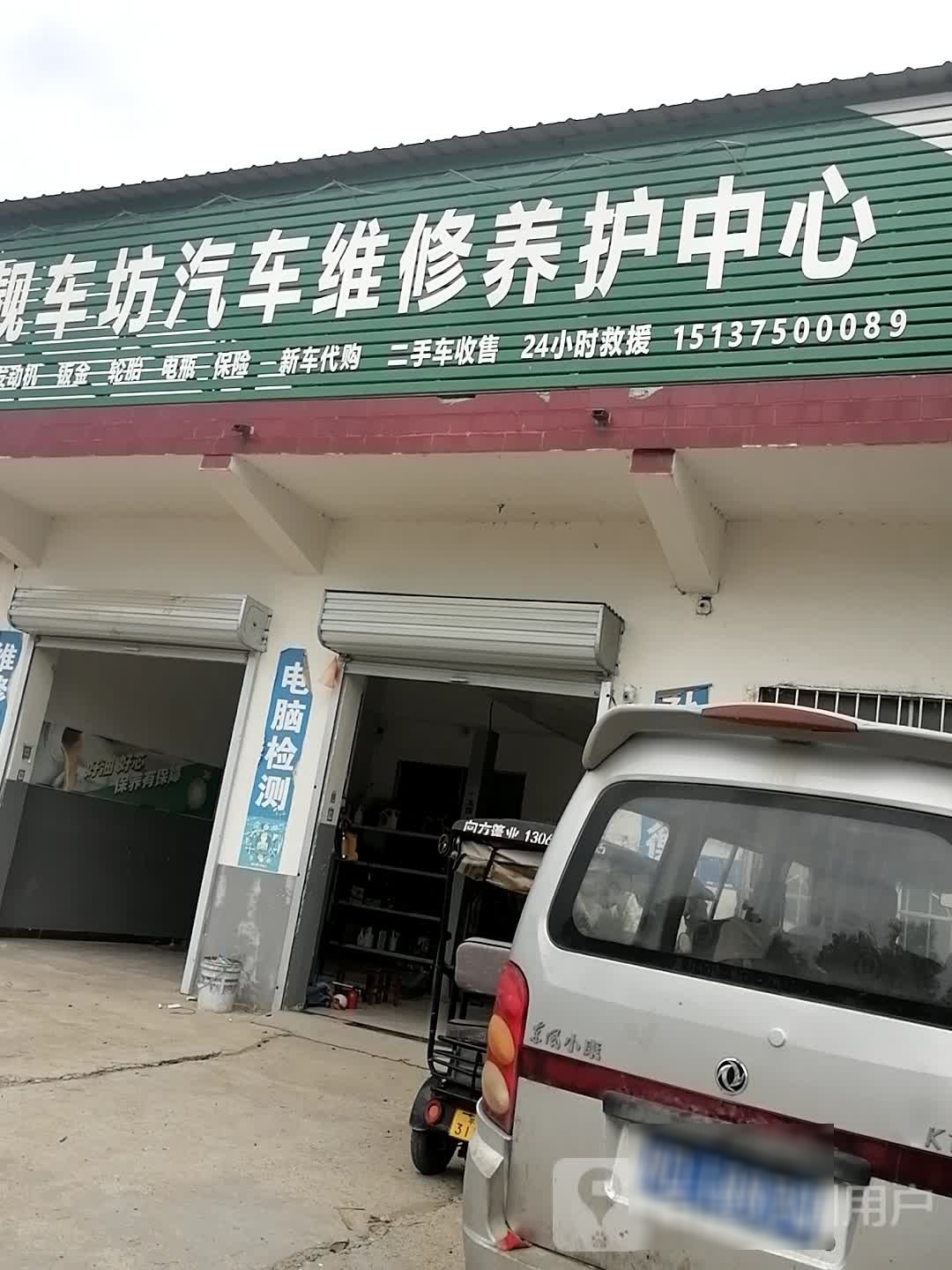 靓车坊汽车维修养护中心
