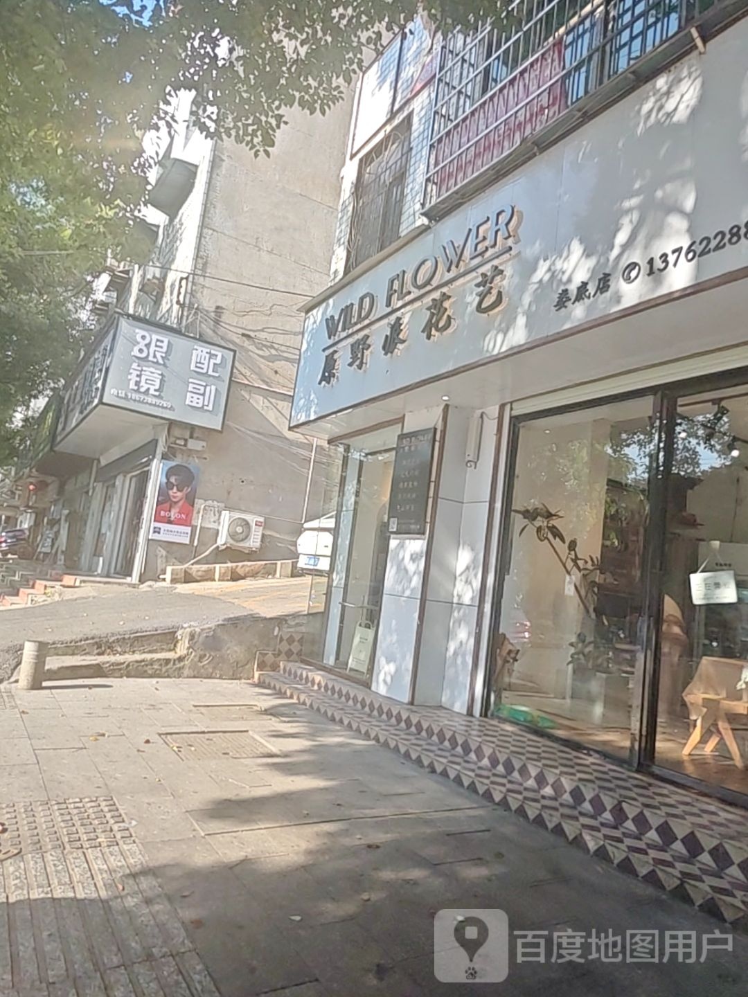 原野派花艺(娄底店)