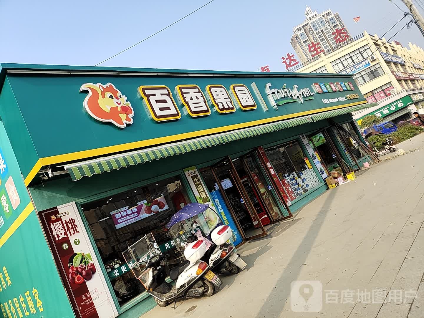 百香果园(实验中学店)