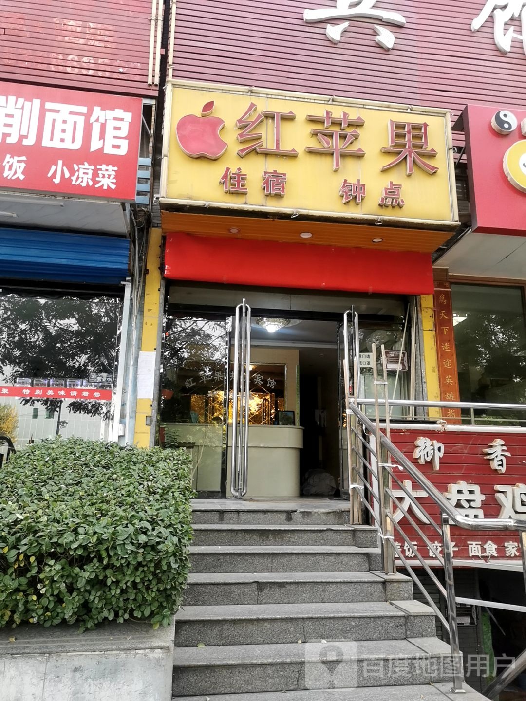 红苹果(桥东街店)