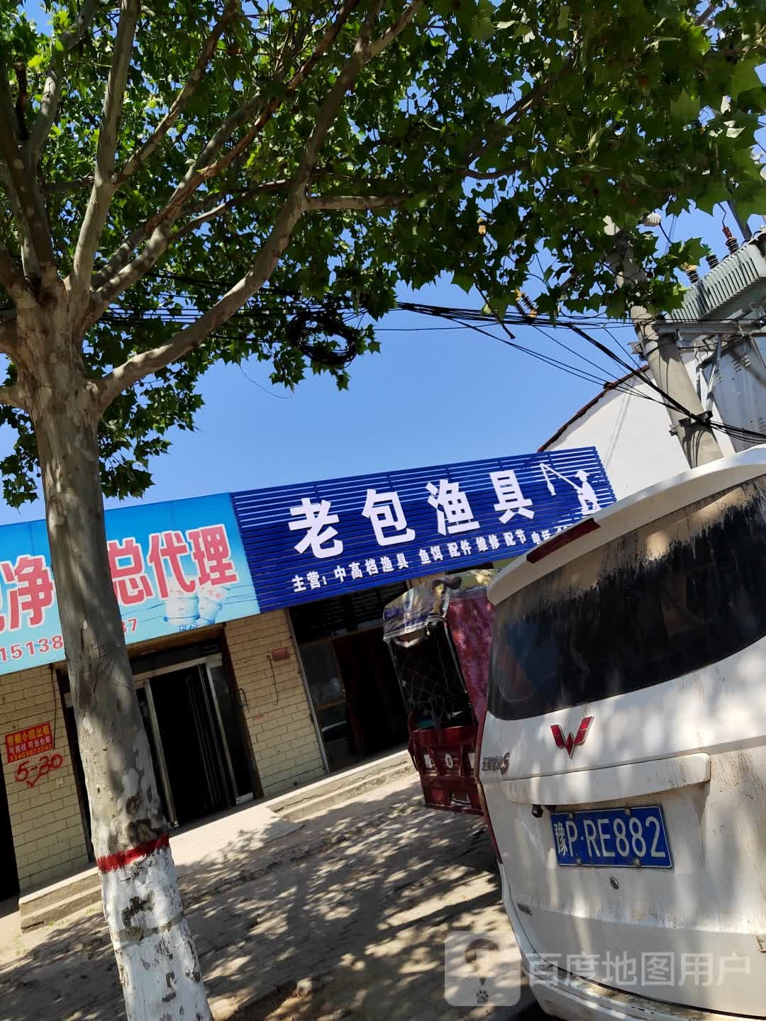 西华县老包渔具