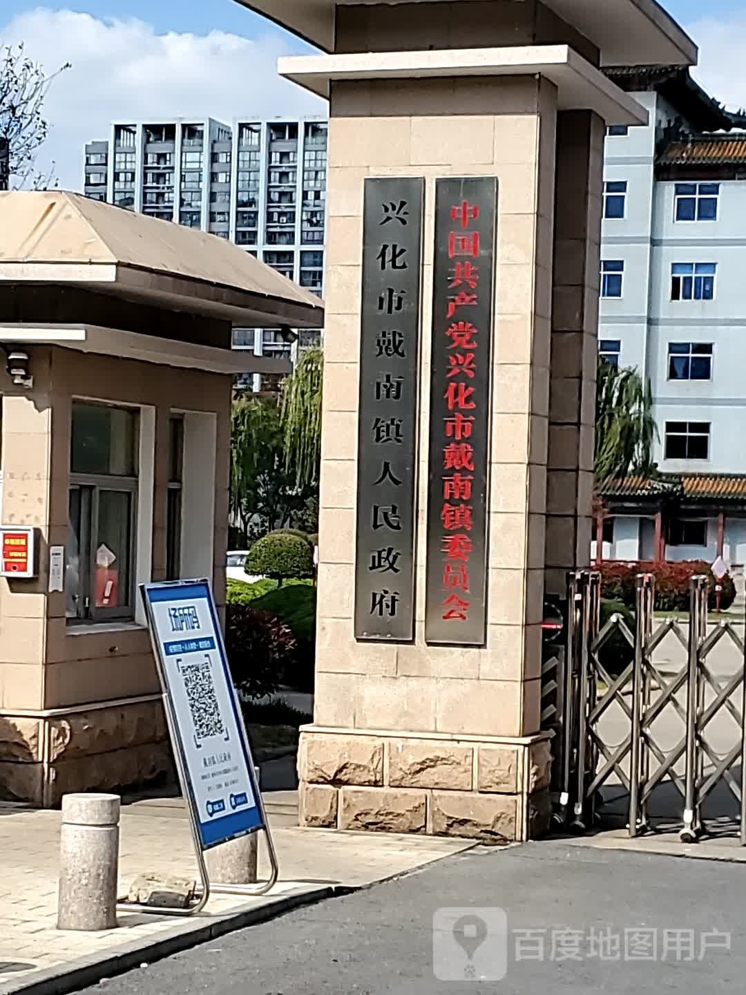 戴南镇人民政府