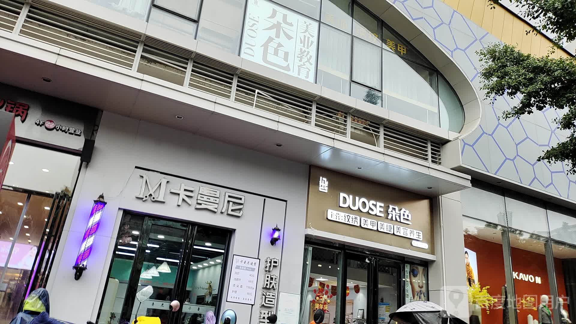 Duose朵色美甲美睫美容纹绣(桂林高薪万达广场店)