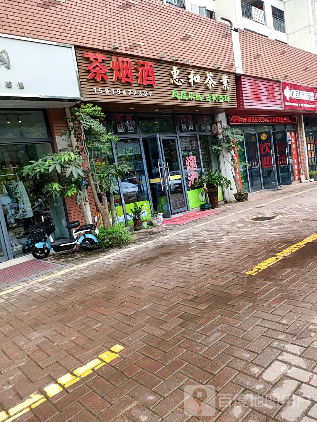 茶烟酒