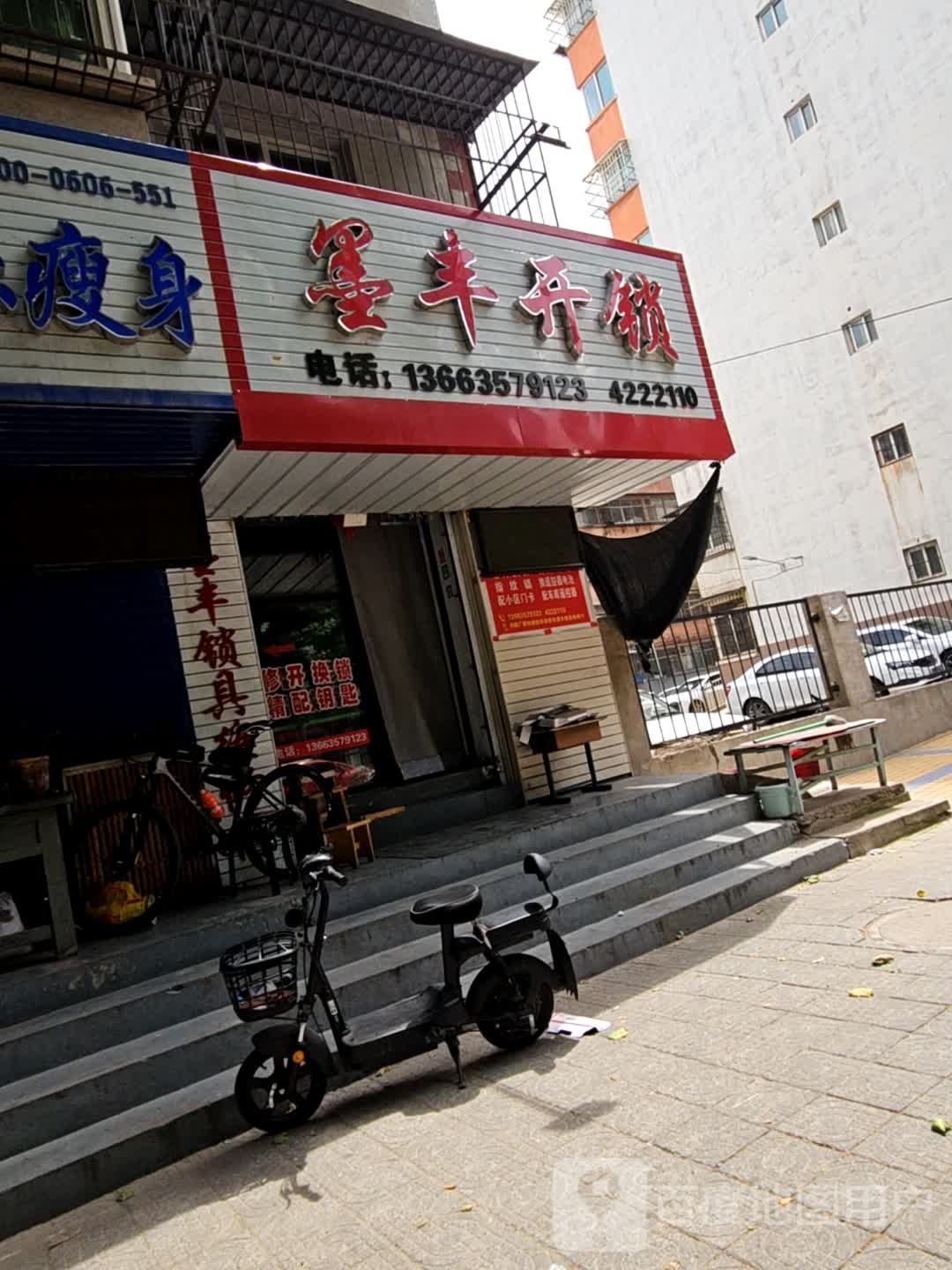 墨丰开锁