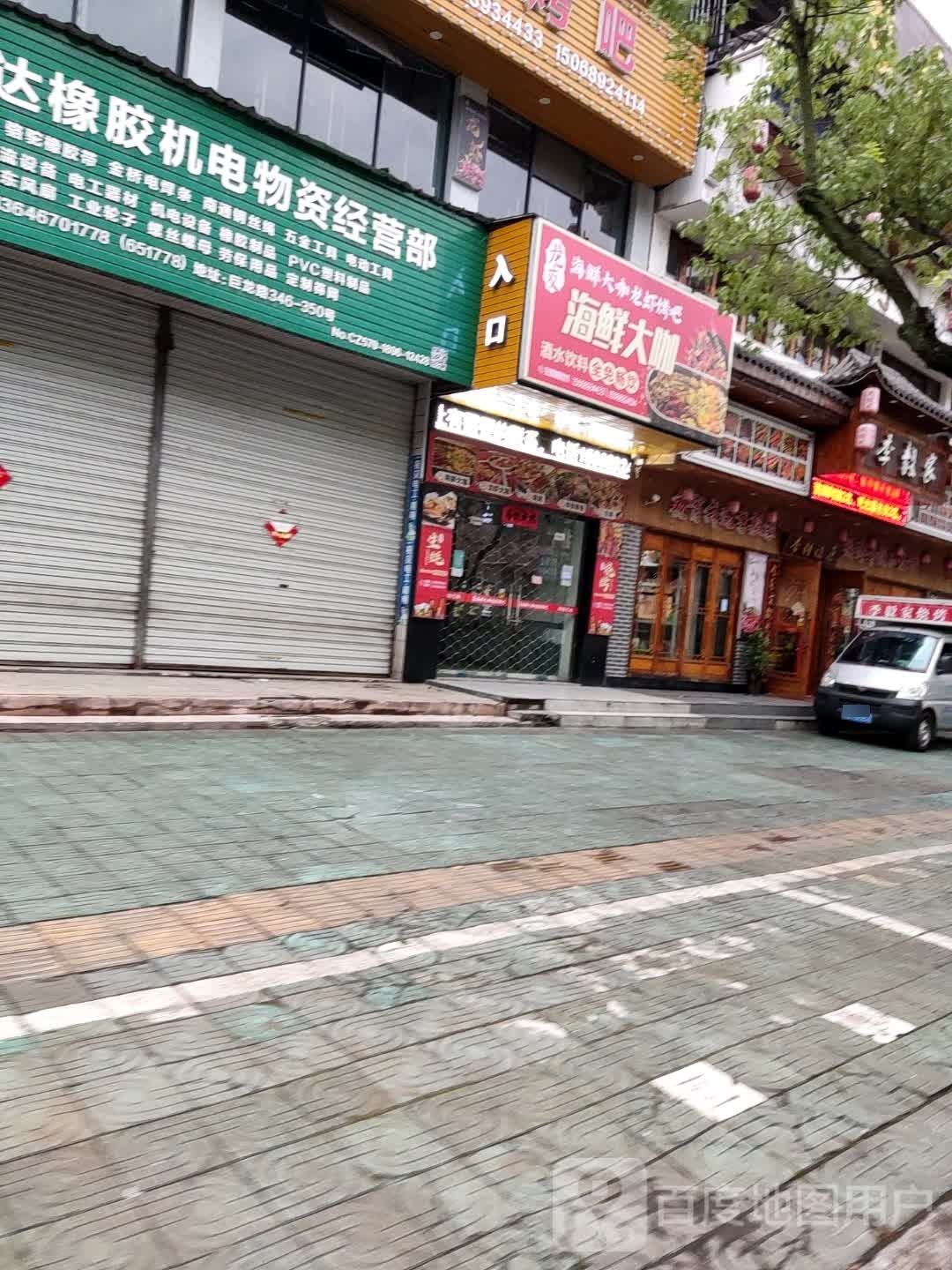 龙友海鲜大咖龙虾烤吧(龙游总店)