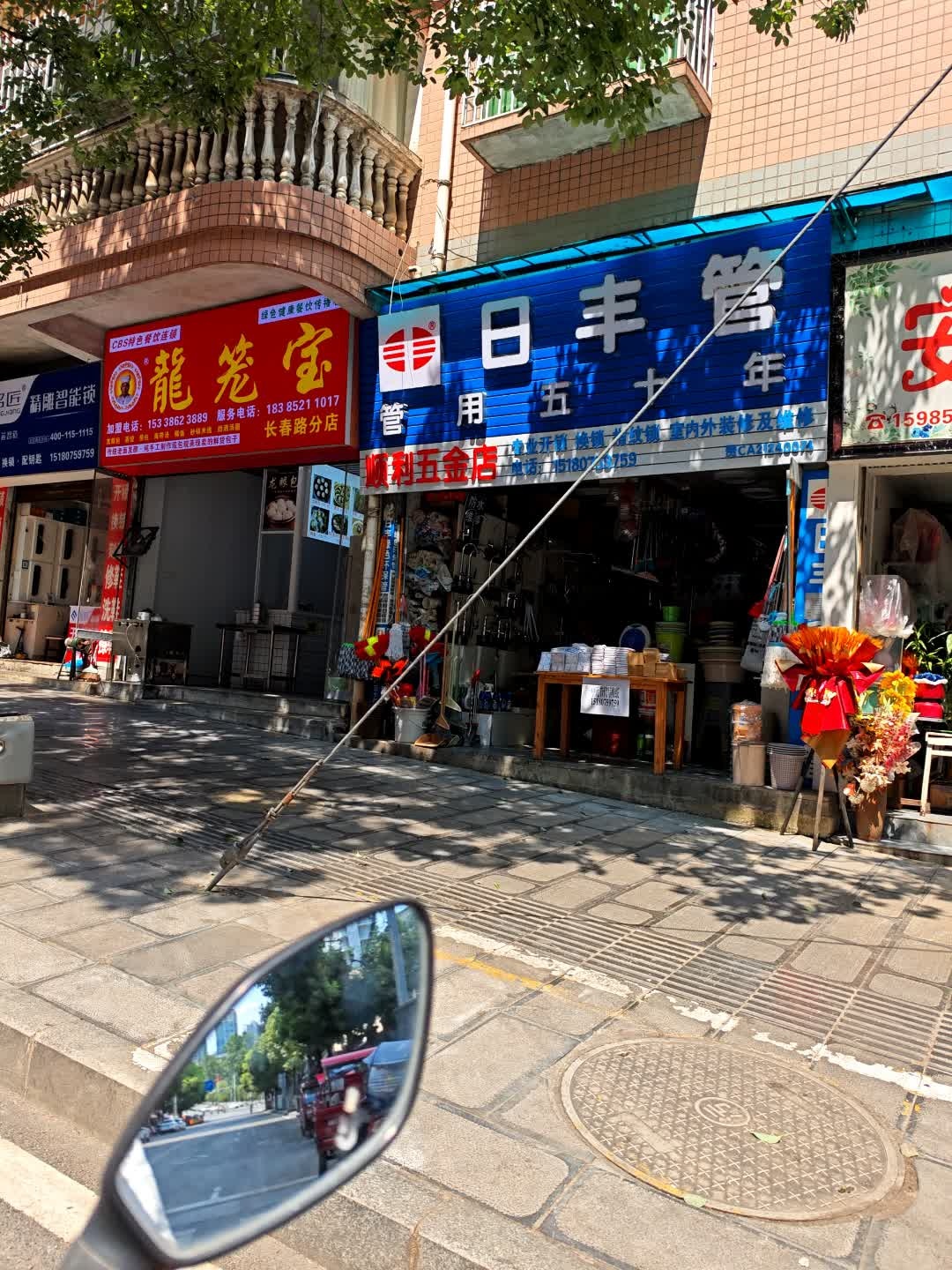 顺利五金店