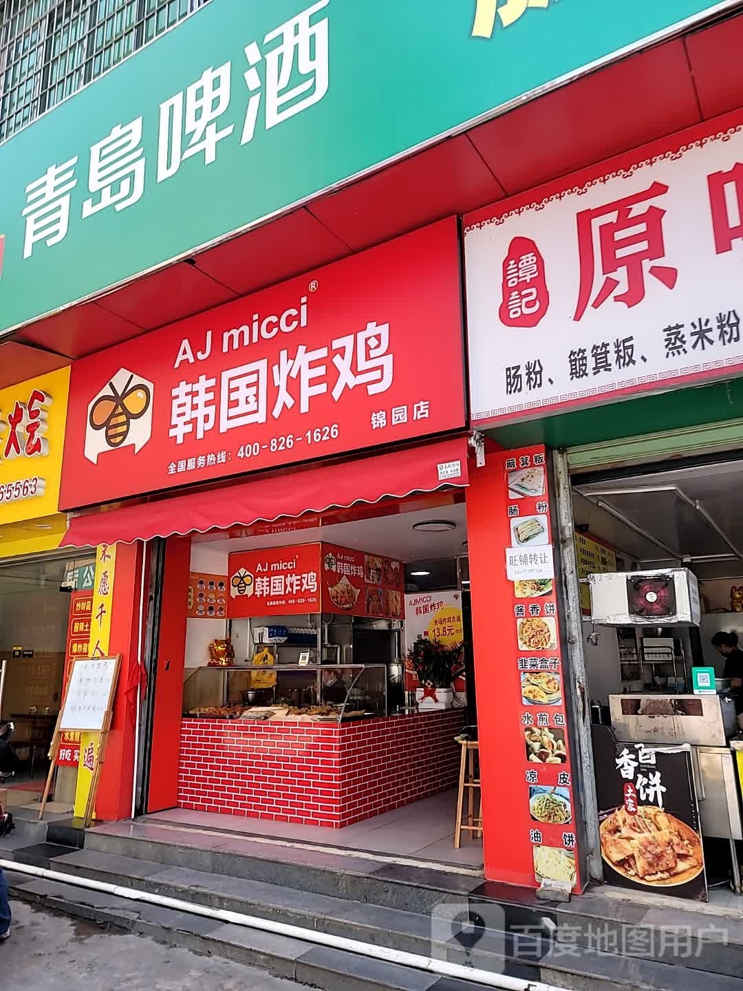AJmicci韩国炸鸡(锦园点)