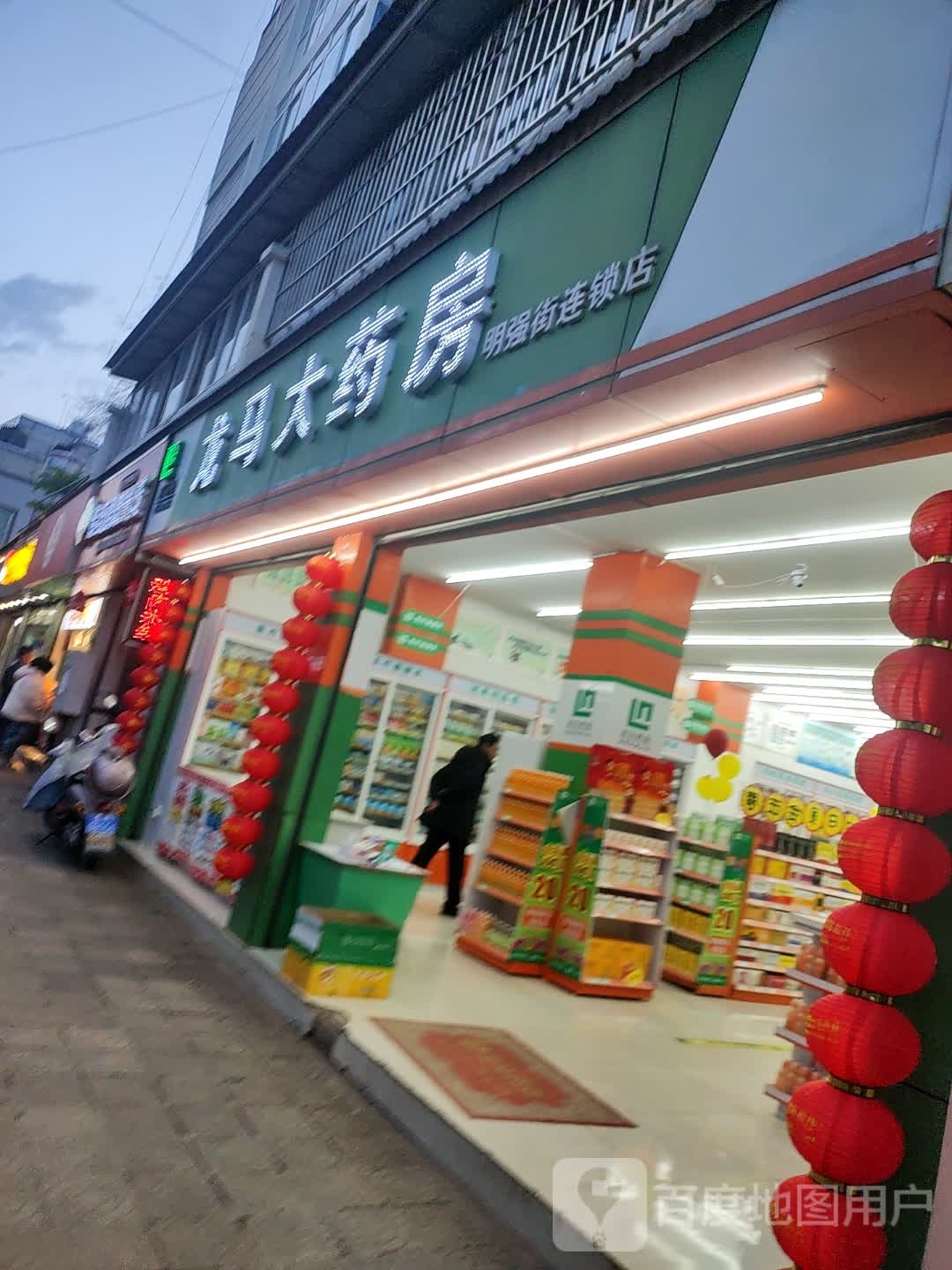 龙马大药房(兰城路店)