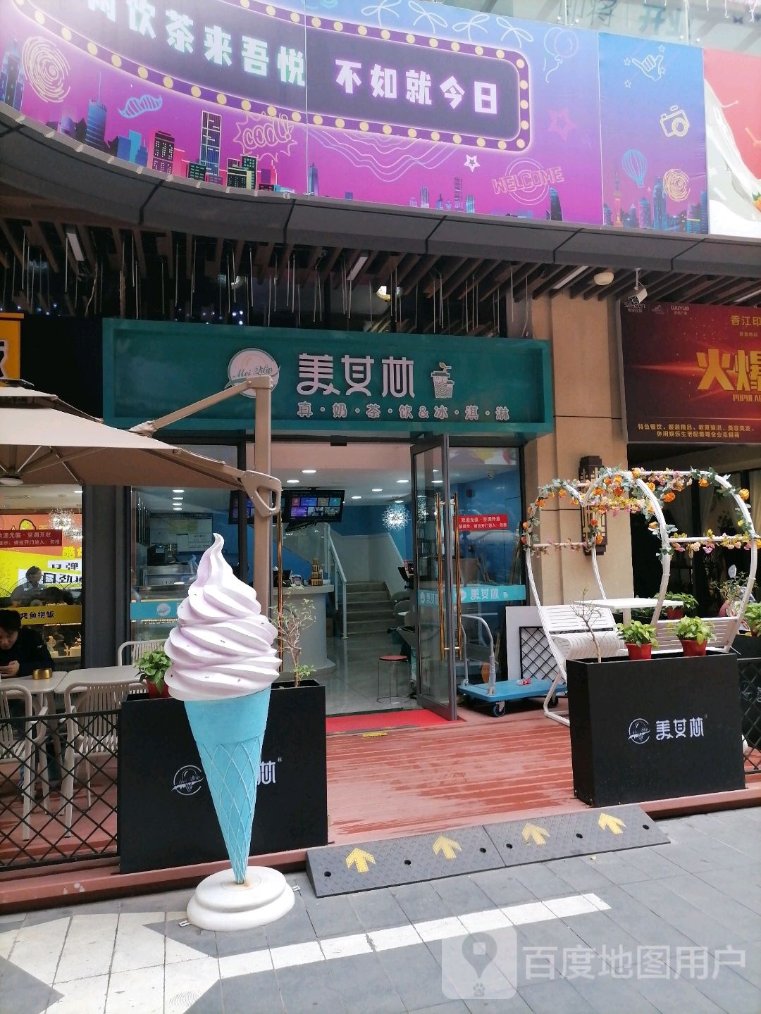 美其林贞奶冰淇淋饮品(贵港吾悦广场店)