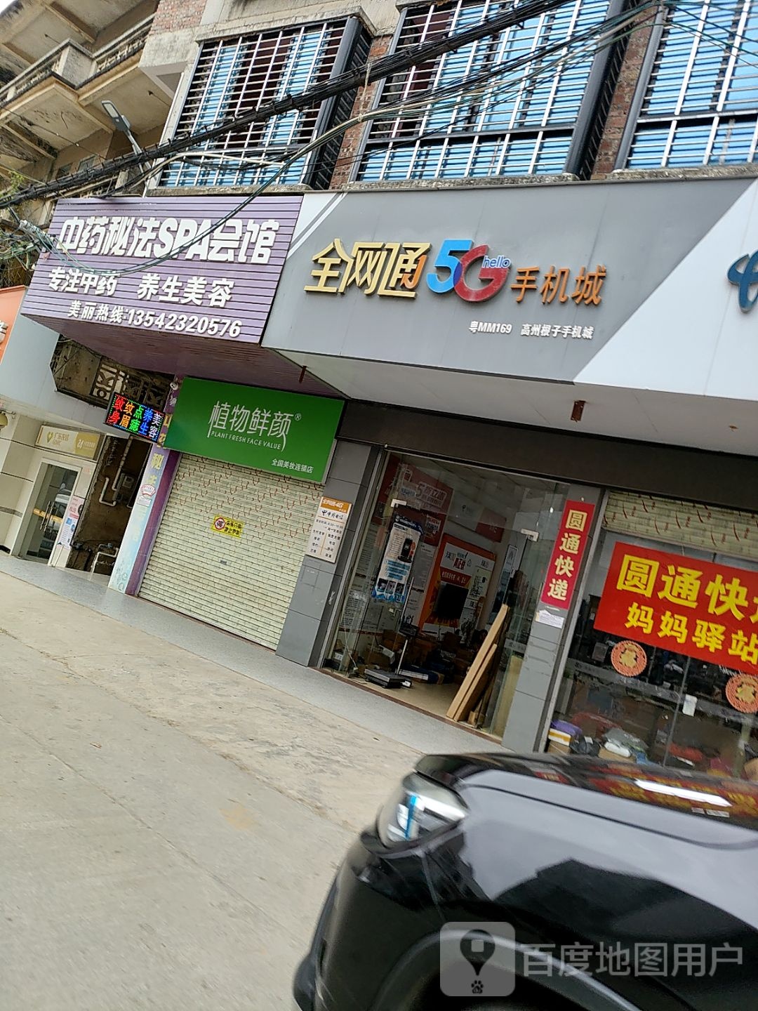 中药秘法SPA会馆