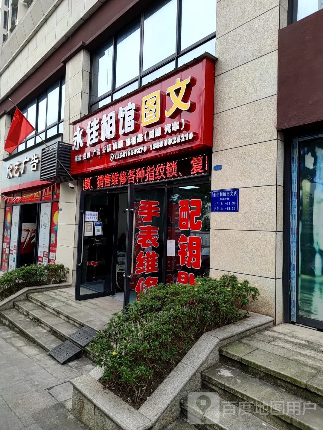 永佳相馆图文店(龙湖浅山里)