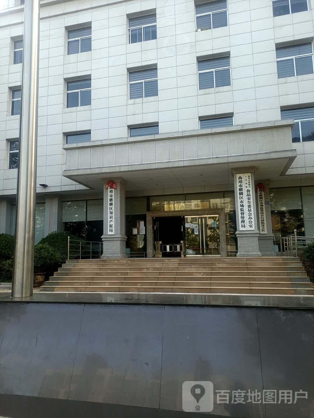 麒麟区市场监督管理局