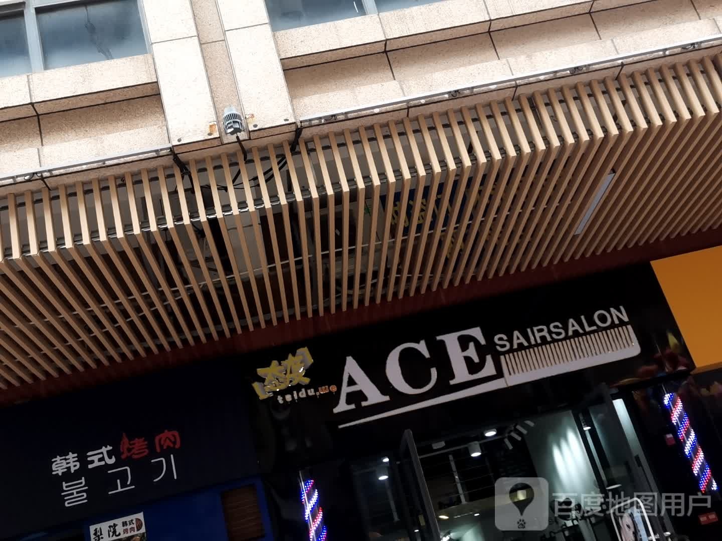 韩式烤肉店
