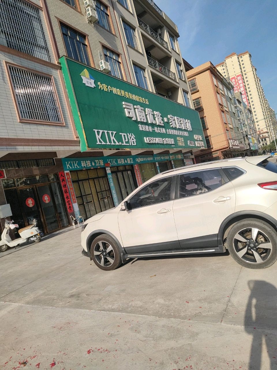 司南优选·家居建材