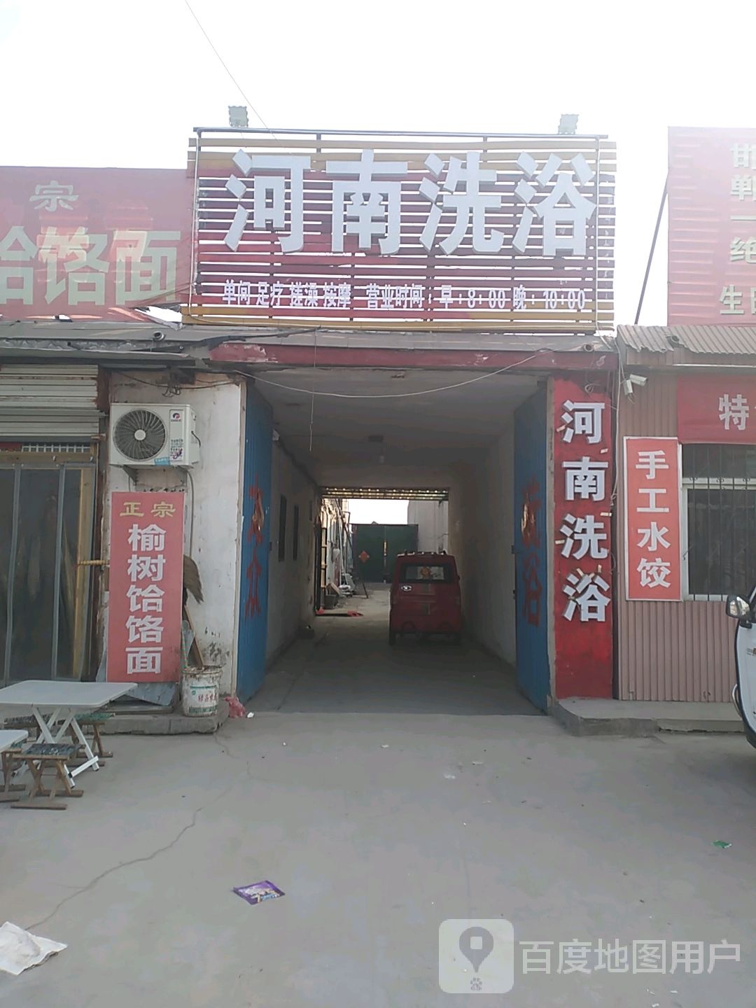 河南省洗浴
