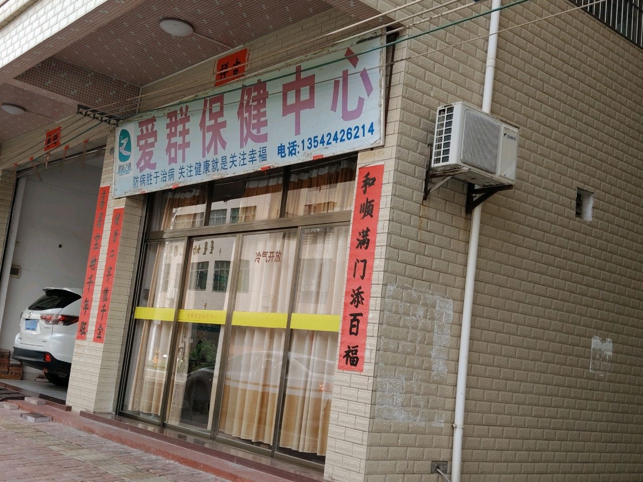 爱群保健按摩中心