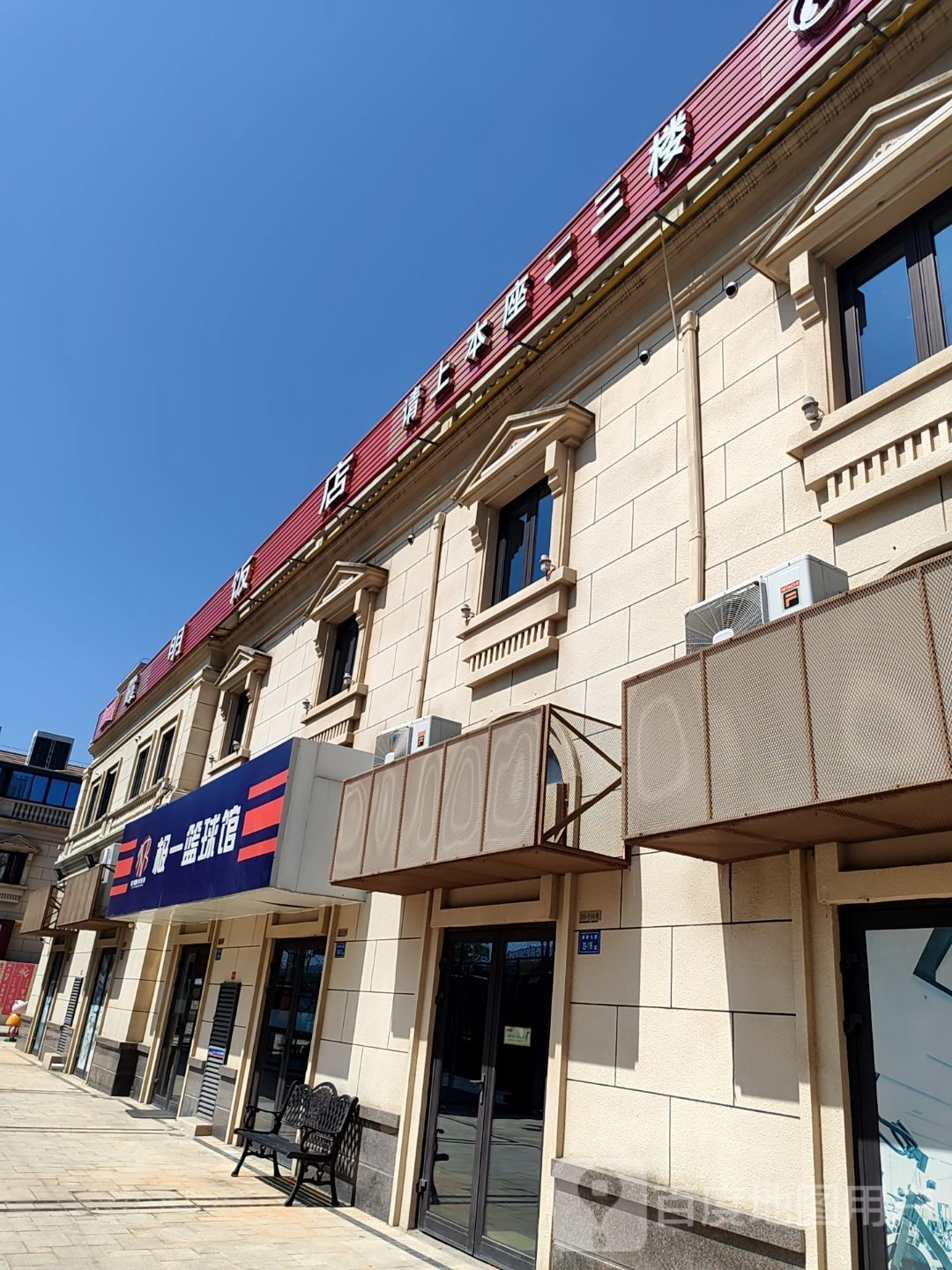 极一篮球馆(乐荟里东区店)