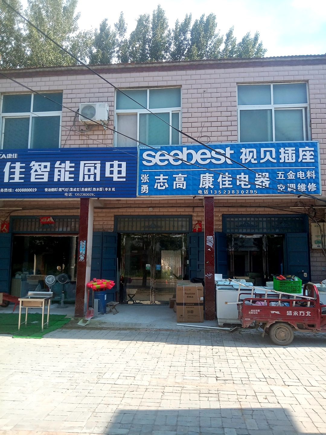 张勇家电志高空调康佳电器