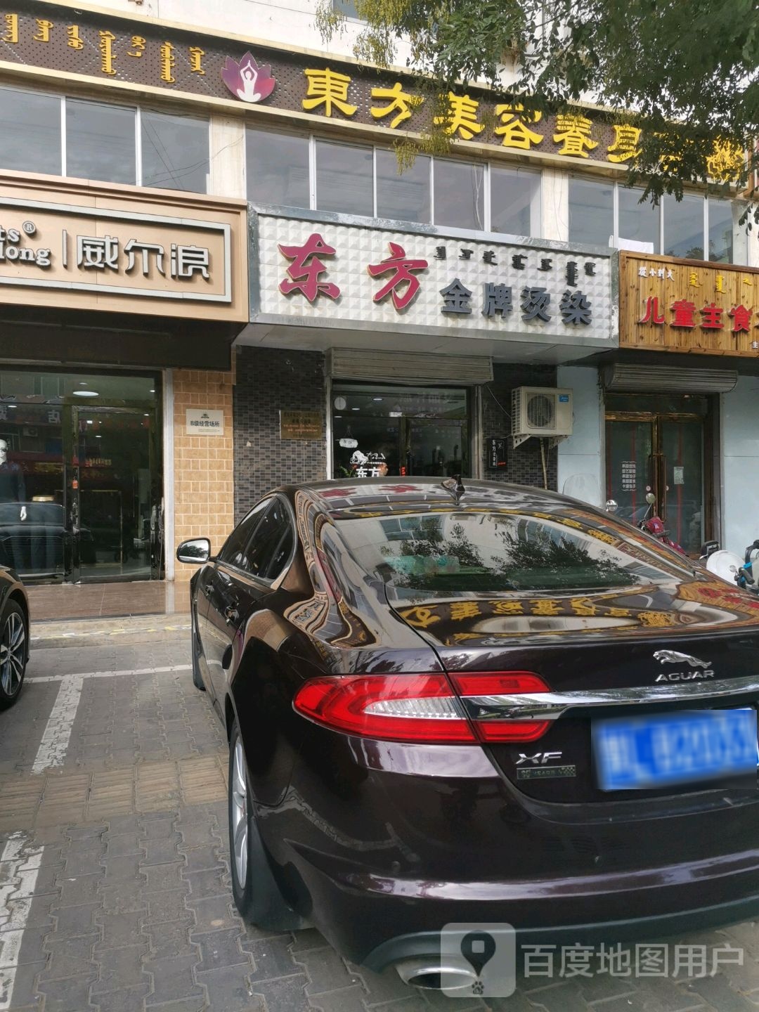 东方美容院(龙宝东街店)