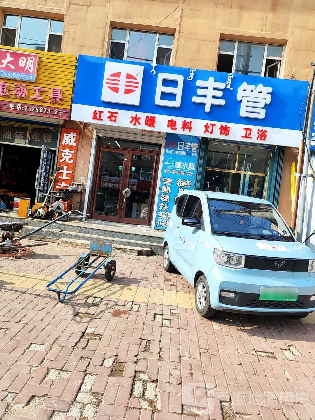 红石水暖电料灯饰卫浴