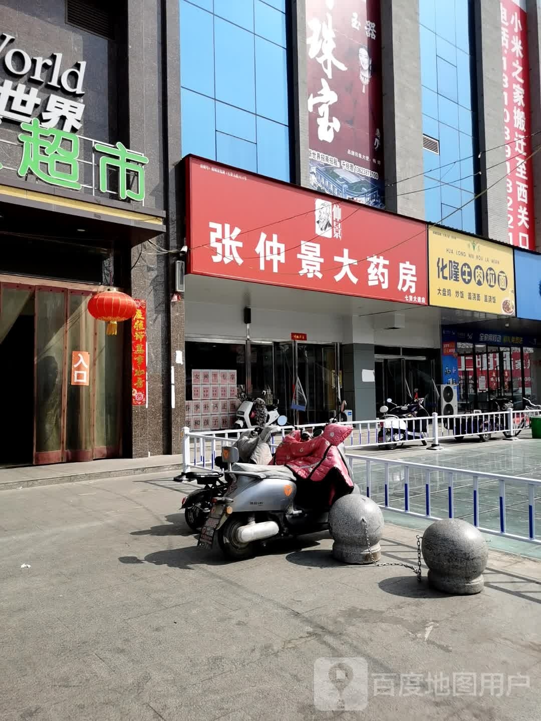 化隆牛肉拉面(七贤大道店)