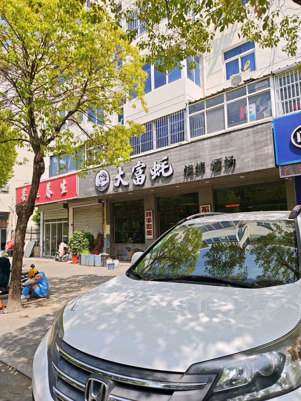 大富蚝烧烤酒场(教育小区店)