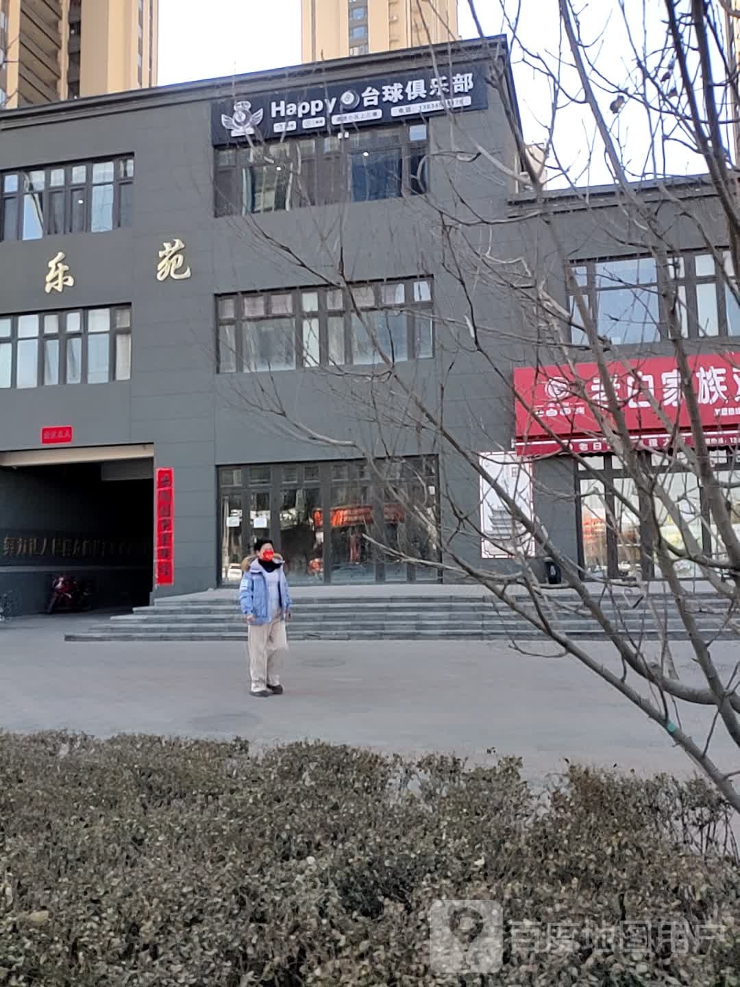 Happy 8台球俱乐部