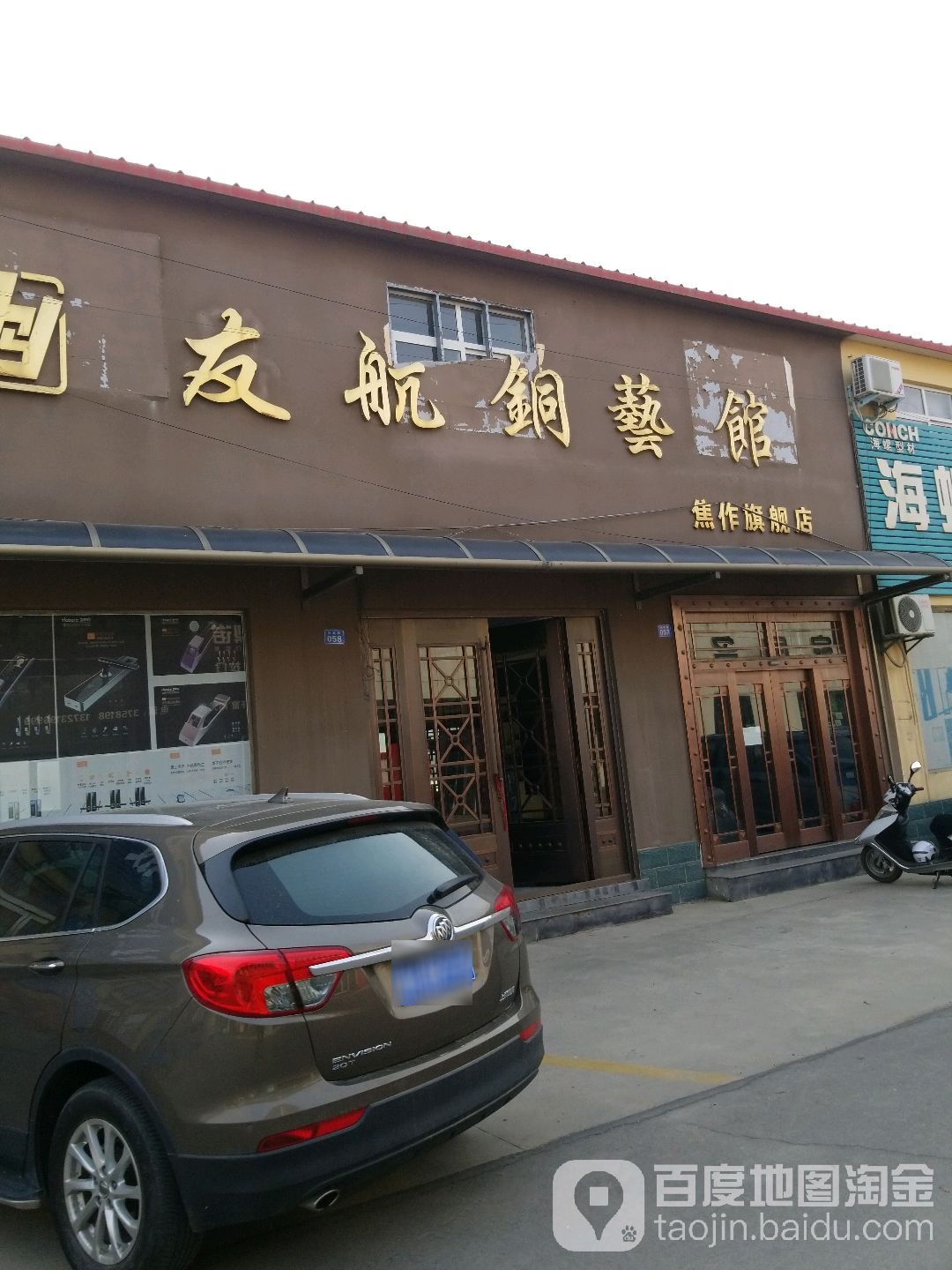 友航铜艺园(焦作旗舰店)