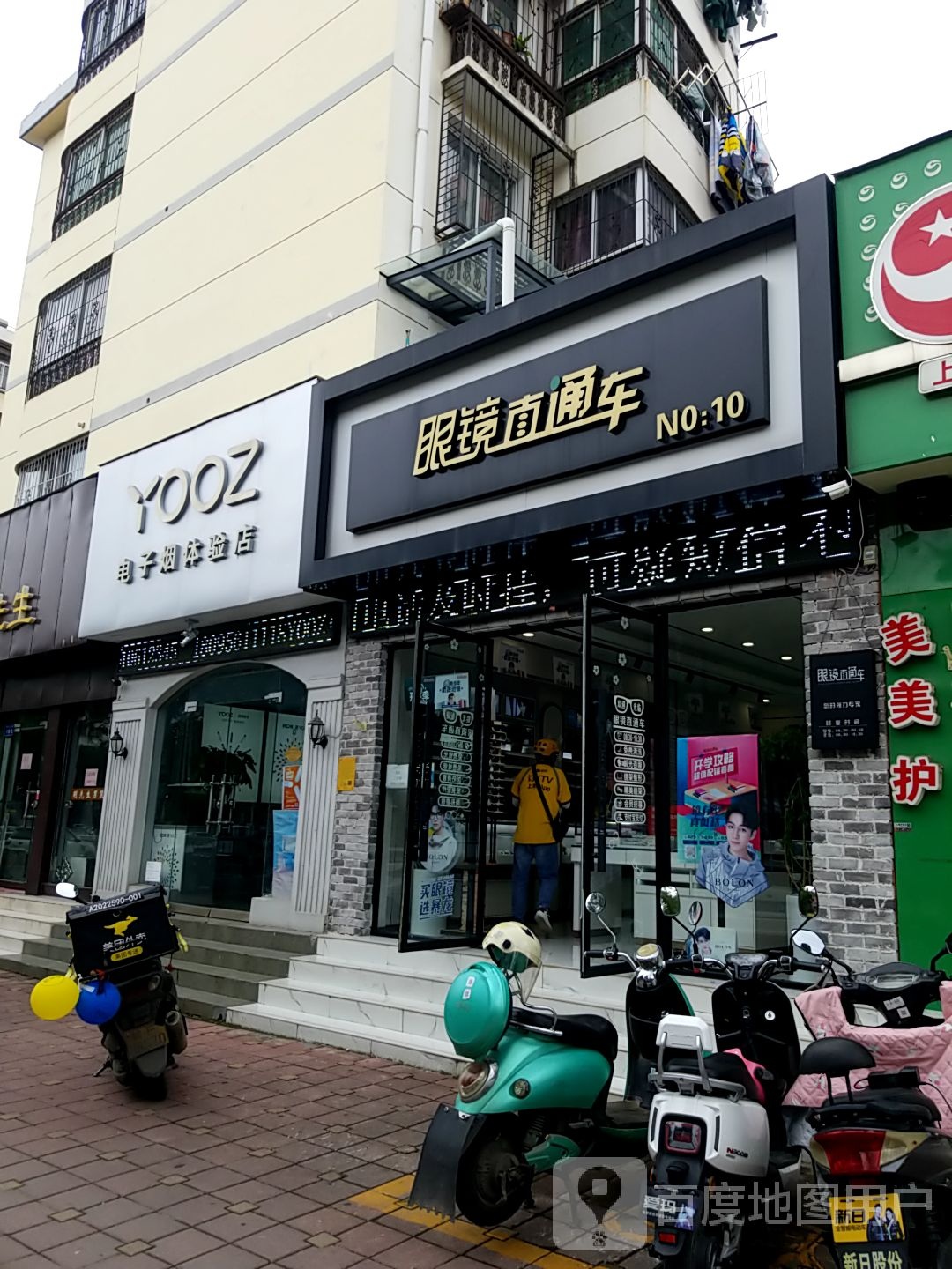 眼睛直通车(黎苑店)