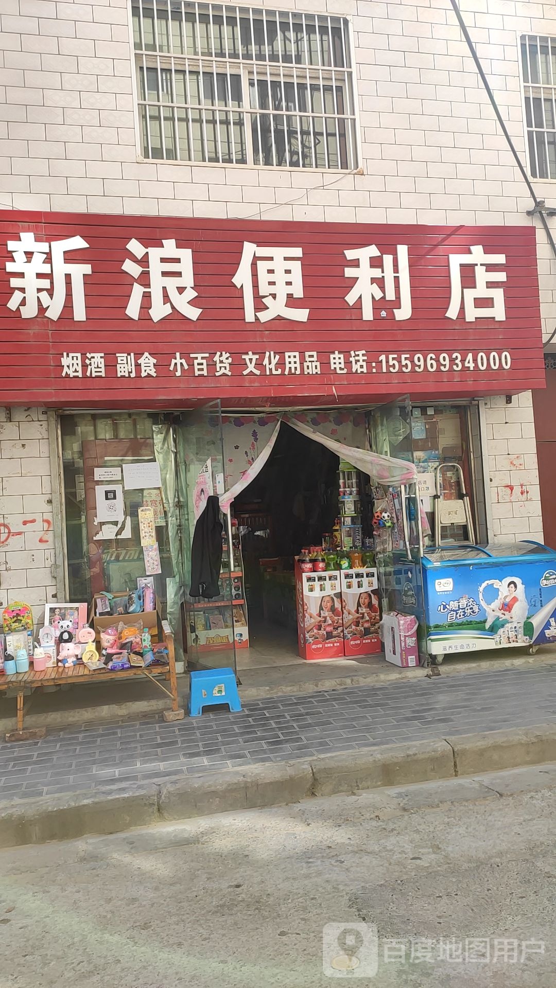 新浪便便利店(广通路店)