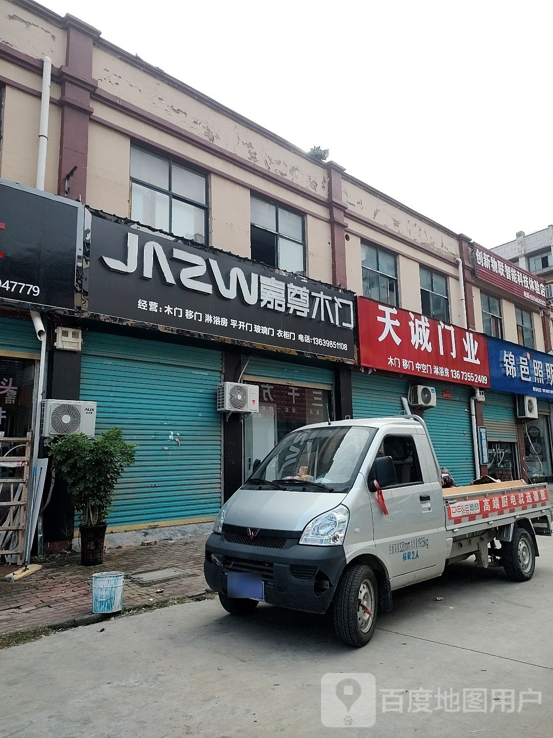 鹿邑县创新物联智能科技体验店