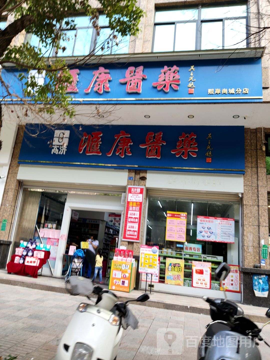 汇康医院(熙岸尚城分店)