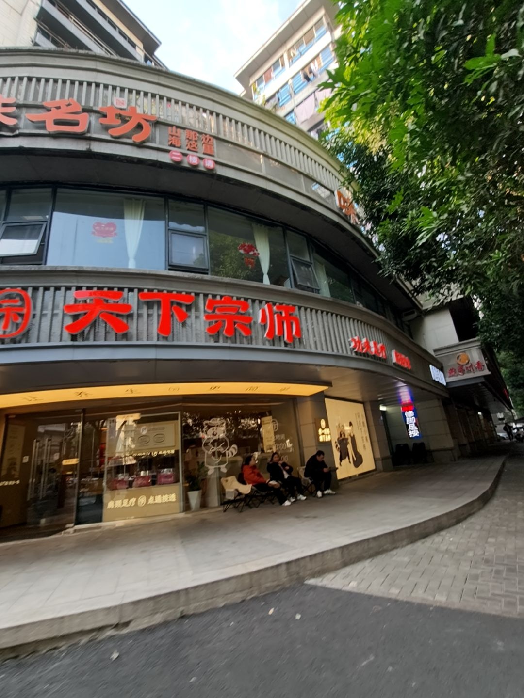 天下宗师·功夫足疗·按摩推拿(鼓东店),电话,路线,公交,地址,地图,预定,价格,团购,优惠,天下宗师·功夫足疗·按摩 推拿(鼓东店)在哪，怎么走_福州生活服务