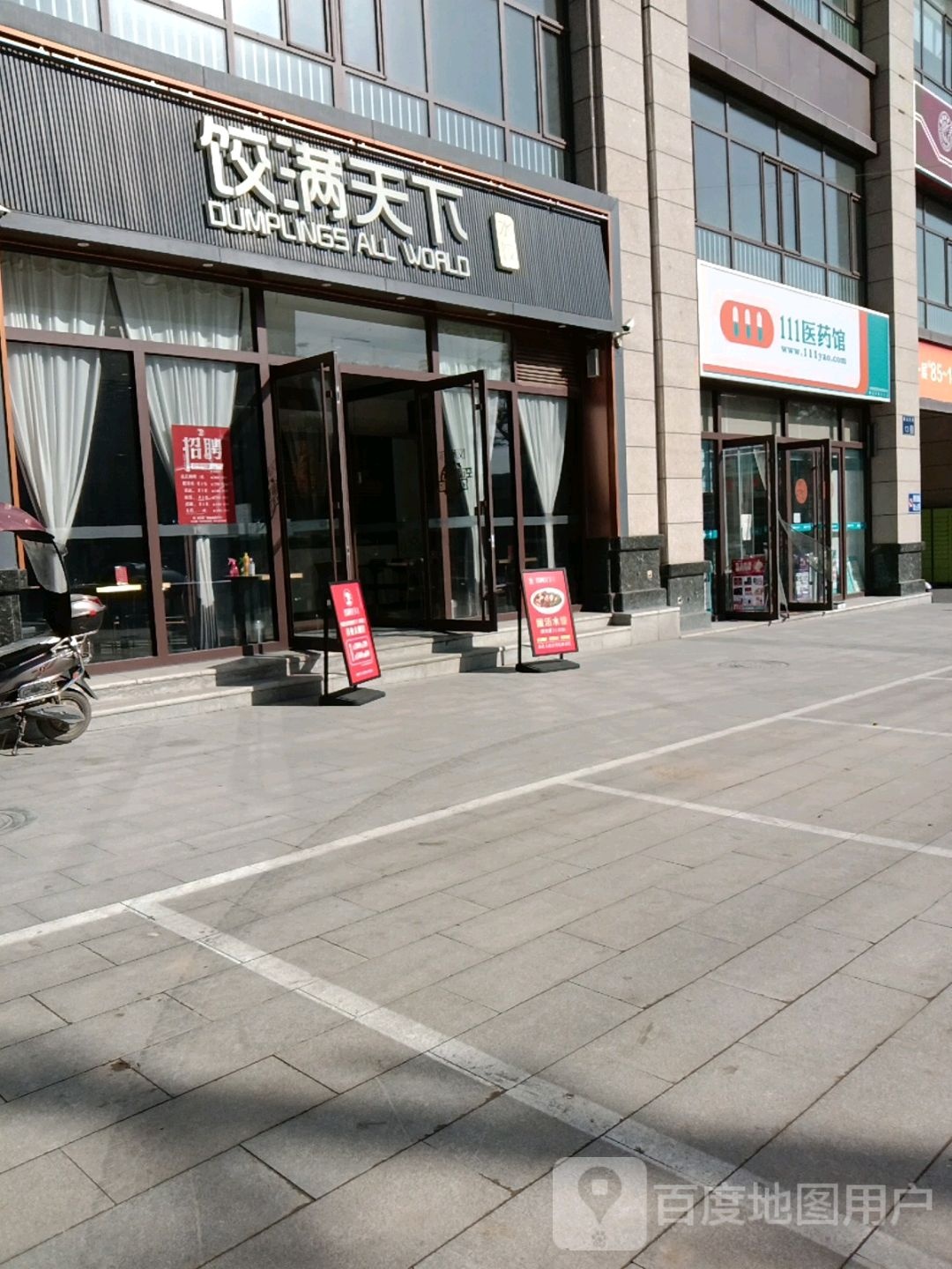 111医药馆(解放西路店)