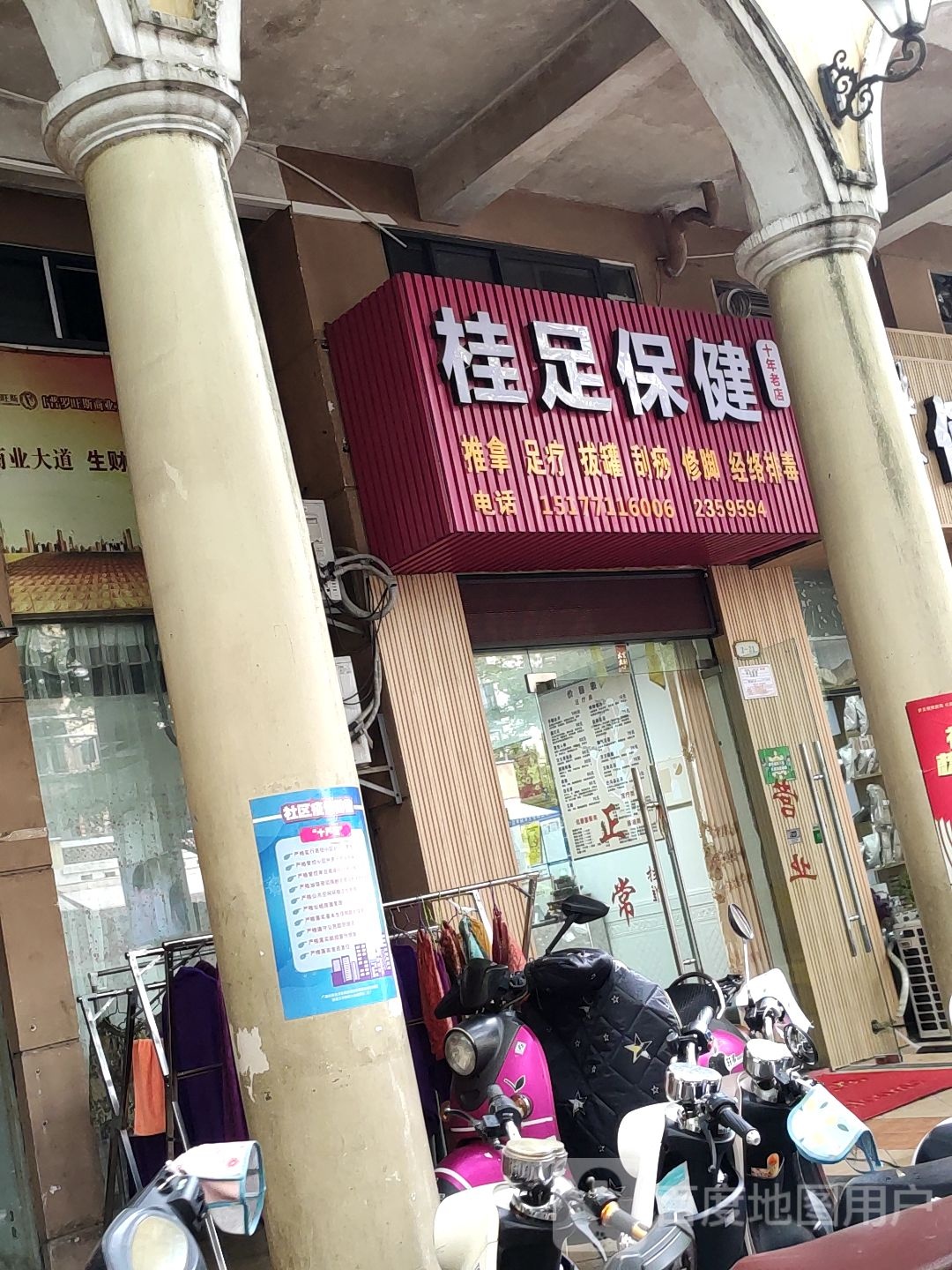 桂足保健(龙光·普罗旺斯紫罗兰庄园店)