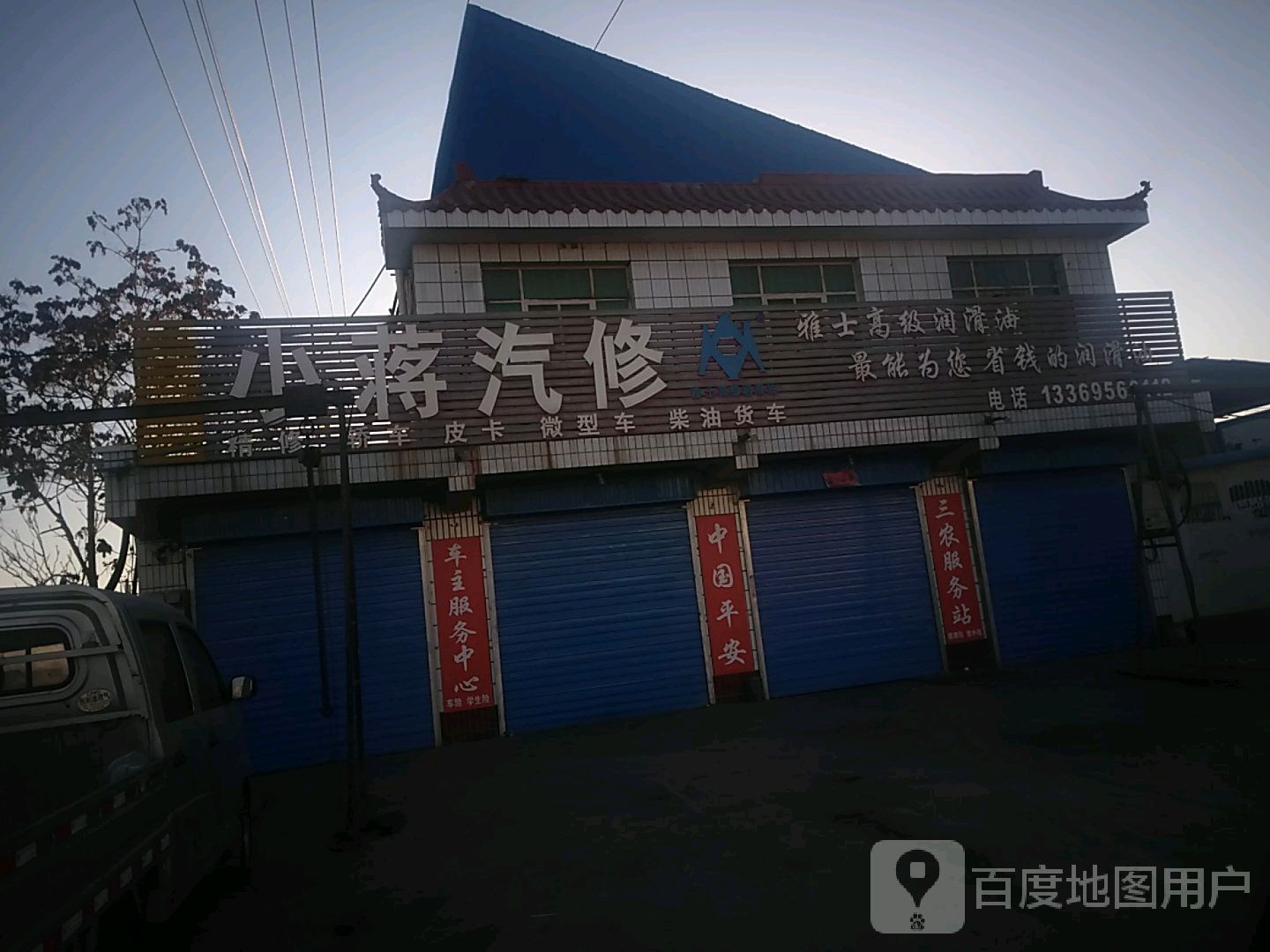 小蒋汽修