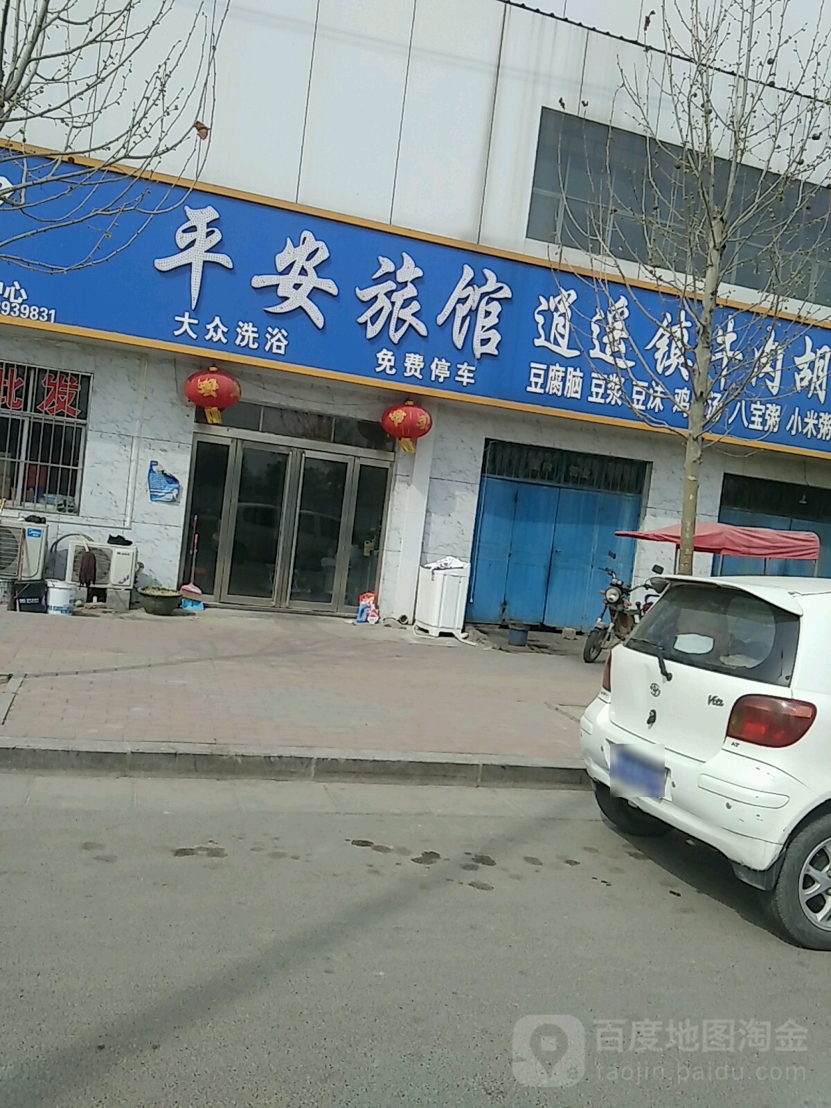 市平安旅馆(绿城路店)