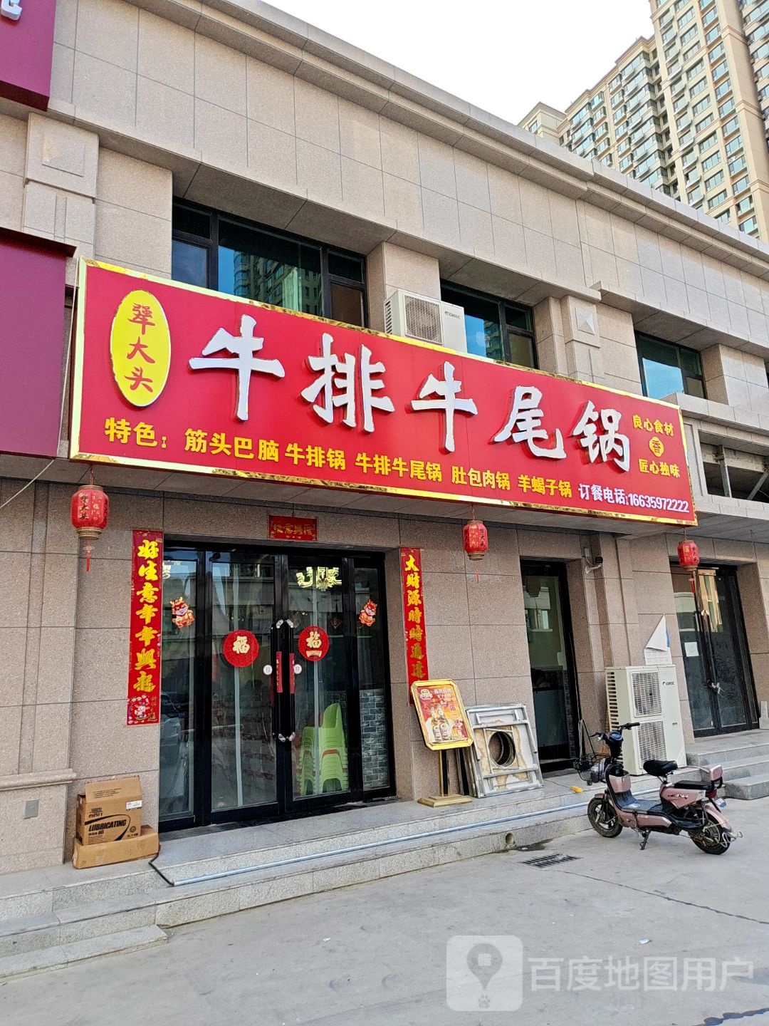 牛排锅(金鑫金悦华府东区店)