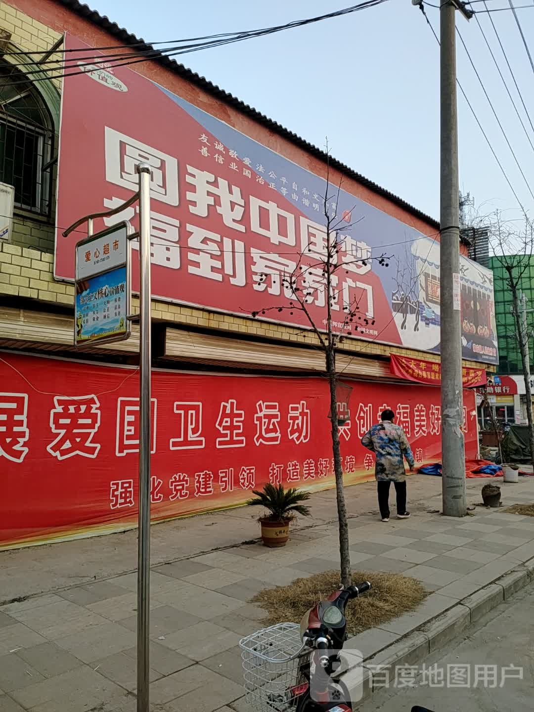 遂平县常庄镇爱心超市(北店)