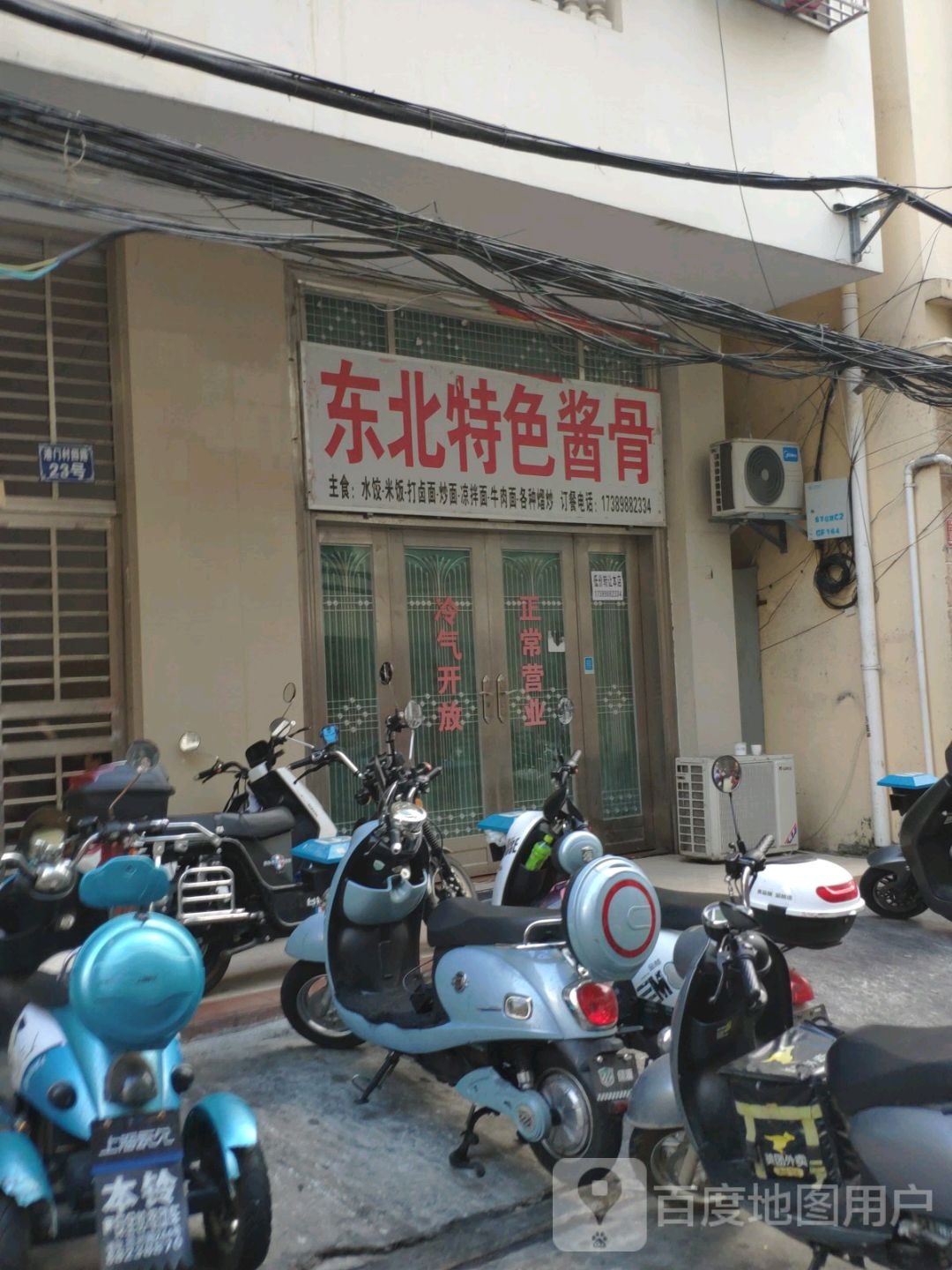 东北特色酱骨(港门村三路店)