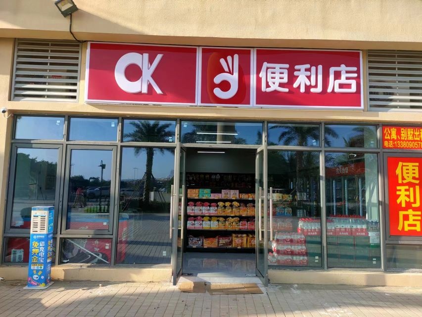 OK便利店